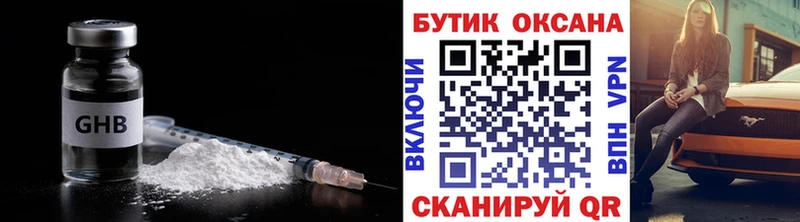 Бутират жидкий экстази  Калининград 