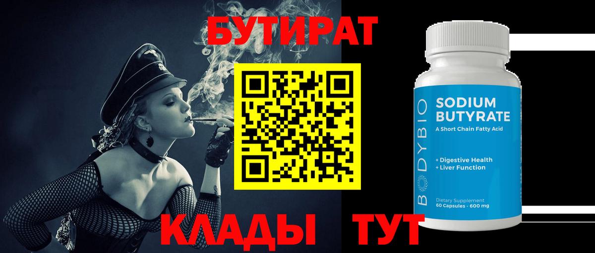 БУТИРАТ жидкий экстази Калининград