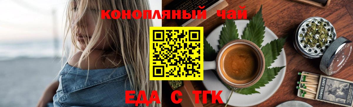 Калининград  Печенье с ТГК конопля  Вход с VPN 