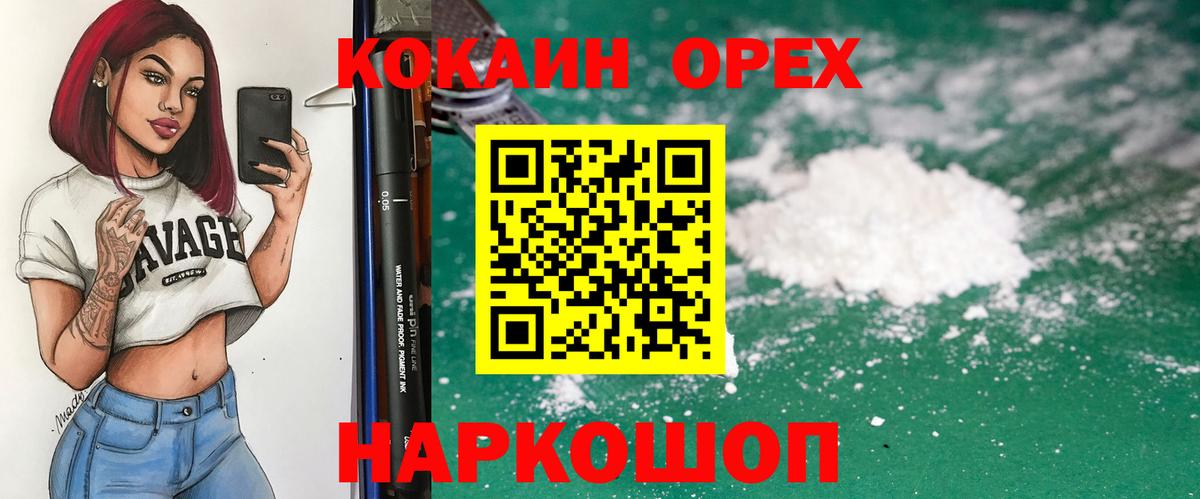 Калининград  Кокаин  COCAIN 98%  Вход с VPN  Cocaine Колумбийский 