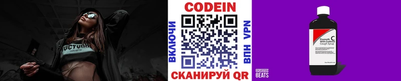 Кодеин напиток Lean (лин)  Калининград 