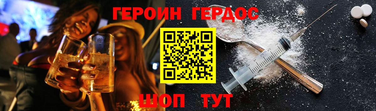 ГЕРОИН Heroin  Вход с VPN  Калининград 
