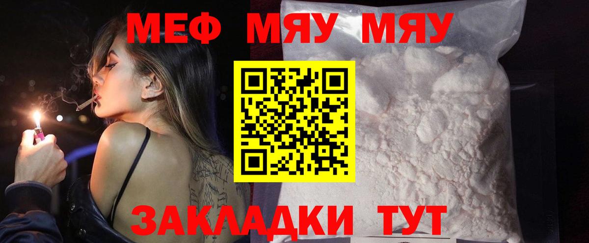 МЕФ кристаллы  МЕФ mephedrone  МЯУ-МЯУ  Калининград  Вход с VPN 