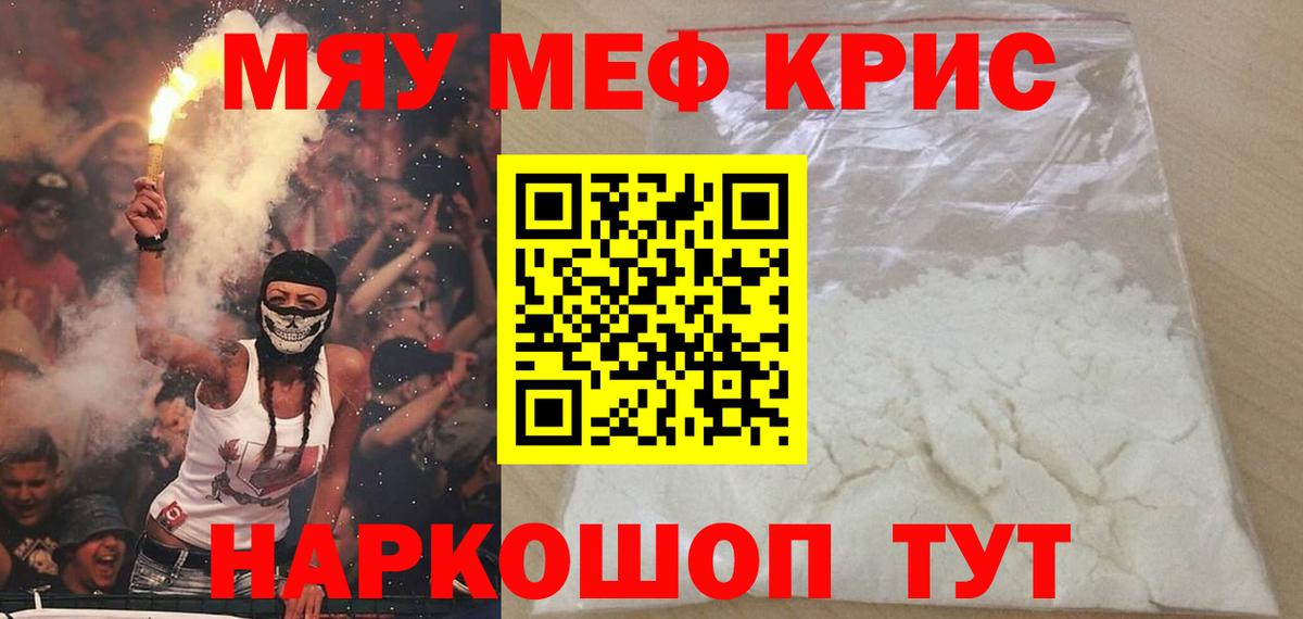 Меф мяу мяу мука Калининград