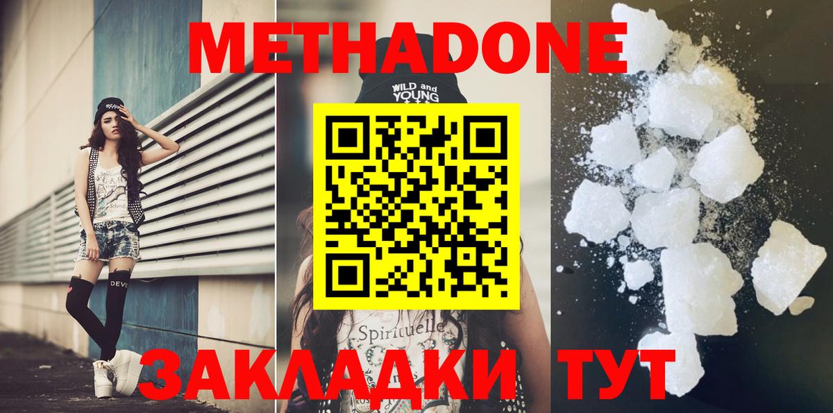 МЕТАДОН кристалл Калининград