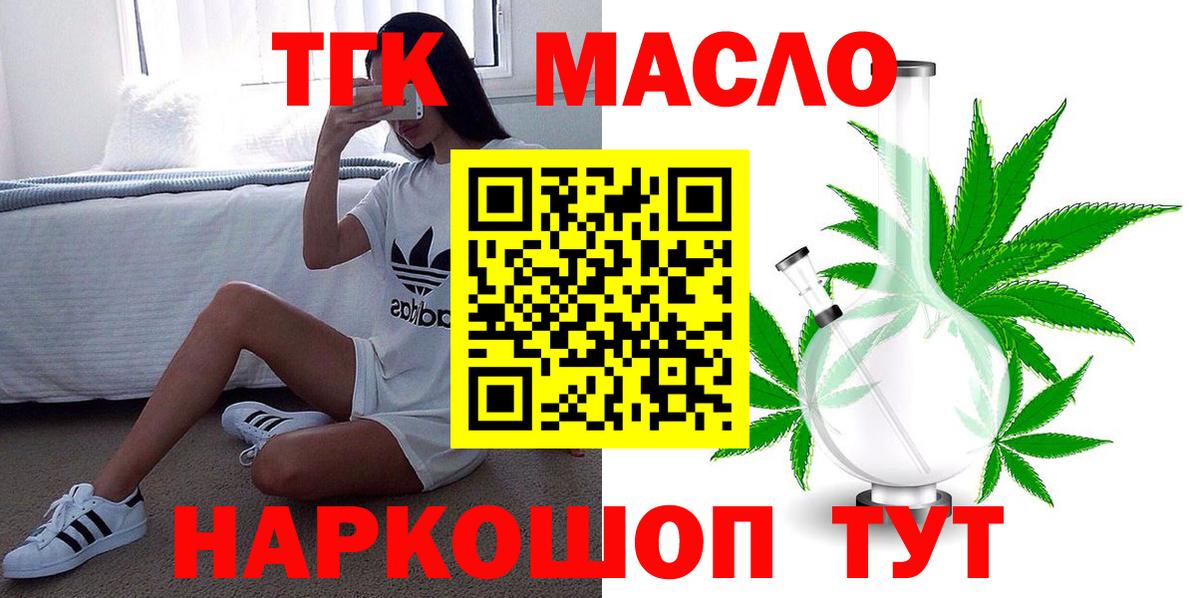 ТГК THC oil Калининград